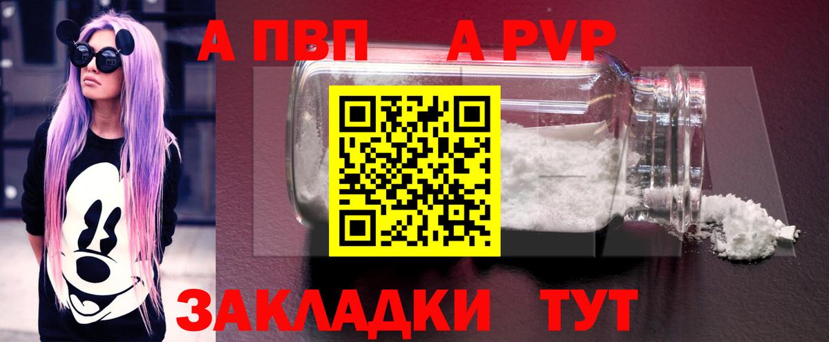 A PVP Crystall Знаменск