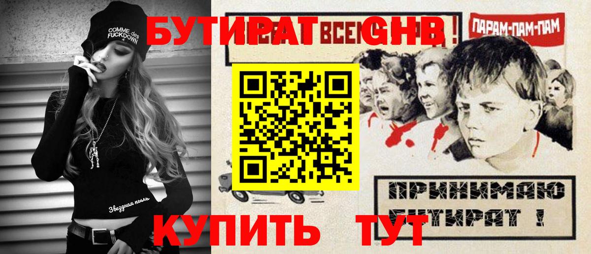 Знаменск  Бутират  Вход с VPN  БУТИРАТ вода 
