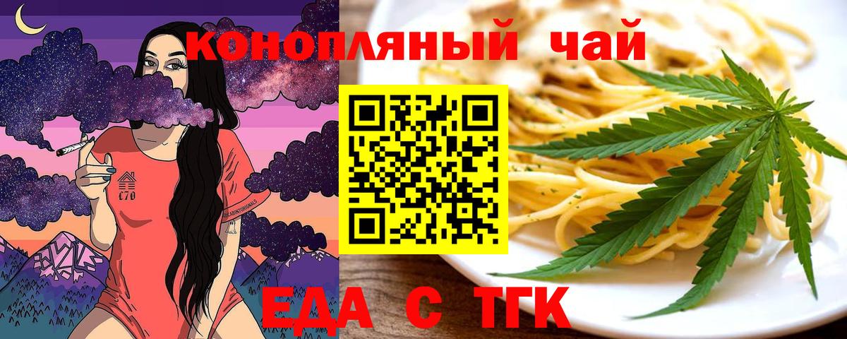 Знаменск  Cannafood конопля  Вход с VPN 