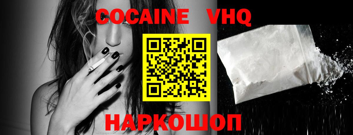 Кокаин Fish Scale  COCAIN FishScale  Знаменск  Вход с VPN 