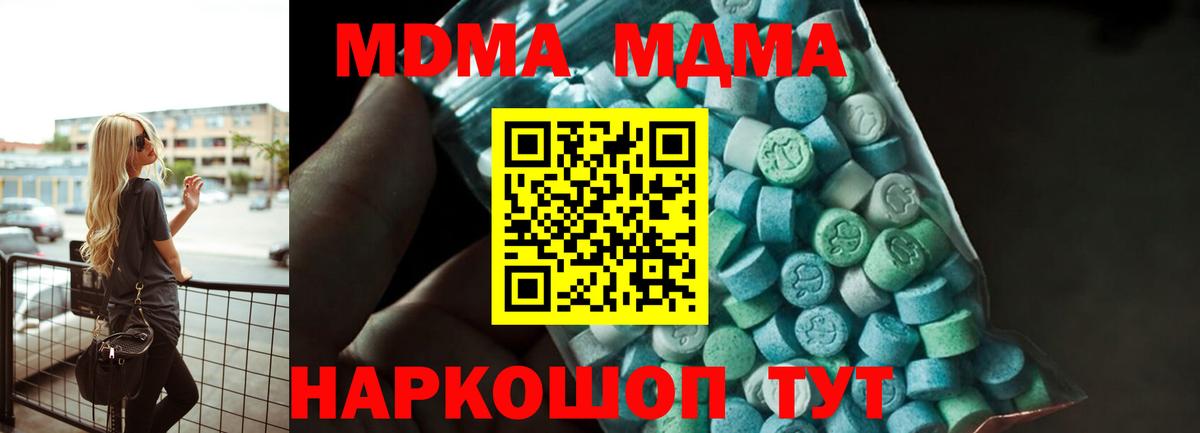 MDMA молли Знаменск