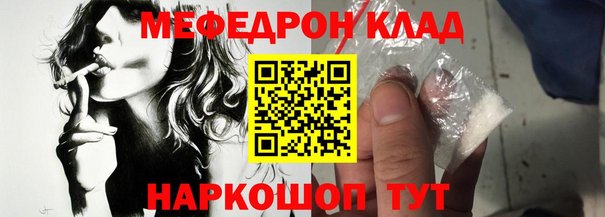 МЕФ  Вход с VPN  Знаменск  Мефедрон mephedrone  МЯУ-МЯУ мяу мяу 