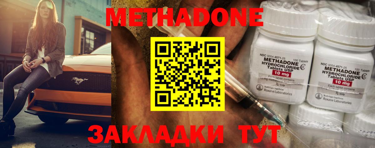 Метадон VHQ  Метадон кристалл  Знаменск  Вход с VPN 