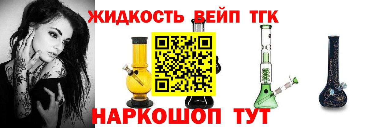 ТГК жижа  ТГК концентрат  Вход с VPN  Знаменск 
